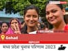 Gohad Election Result 2023 LIVE: विधानसभा क्षेत्र गोहद के सबसे तेज़ और सटीक नतीजे, यहाँ देखें लाइव