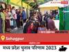 Sohagpur Election Result 2023 LIVE: विधानसभा क्षेत्र सोहागपुर के सबसे तेज़ और सटीक नतीजे, यहाँ देखें लाइव