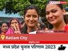 Ratlam City Election Result 2023 LIVE: विधानसभा क्षेत्र रतलाम शहर के सबसे तेज़ और सटीक नतीजे, यहाँ देखें लाइव
