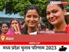Alot Election Result 2023 LIVE: विधानसभा क्षेत्र आलोट के सबसे तेज़ और सटीक नतीजे, यहाँ देखें लाइव