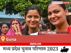 Guna Election Result 2023 LIVE: विधानसभा क्षेत्र गुना के सबसे तेज़ और सटीक नतीजे, यहाँ देखें लाइव