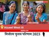 Aizawl West iii Election Result 2023 LIVE: विधानसभा क्षेत्र आइजोल पश्चिम iii के सबसे तेज़ और सटीक नतीजे, यहाँ देखें लाइव