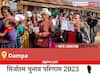 Dampa Election Result 2023 LIVE: विधानसभा क्षेत्र दम्पा के सबसे तेज़ और सटीक नतीजे, यहाँ देखें लाइव