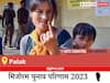 Palak Election Result 2023 LIVE: विधानसभा क्षेत्र पलक के सबसे तेज़ और सटीक नतीजे, यहाँ देखें लाइव