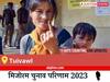 Tuivawl Election Result 2023 LIVE: विधानसभा क्षेत्र तुइवावल के सबसे तेज़ और सटीक नतीजे, यहाँ देखें लाइव