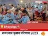 Bhopalgarh Election Result 2023 LIVE: विधानसभा क्षेत्र भोपालगढ़ के सबसे तेज़ और सटीक नतीजे, यहाँ देखें लाइव