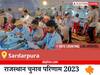 Sardarpura Election Result 2023 LIVE: विधानसभा क्षेत्र सरदारपुरा के सबसे तेज़ और सटीक नतीजे, यहाँ देखें लाइव