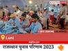 Luni Election Result 2023 LIVE: विधानसभा क्षेत्र लूनी के सबसे तेज़ और सटीक नतीजे, यहाँ देखें लाइव