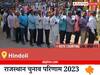 Hindoli Election Result 2023 LIVE: विधानसभा क्षेत्र हिंडोली के सबसे तेज़ और सटीक नतीजे, यहाँ देखें लाइव