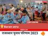 Baran-atru Election Result 2023 LIVE: विधानसभा क्षेत्र बारां-अटरू के सबसे तेज़ और सटीक नतीजे, यहाँ देखें लाइव