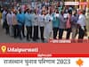 Udaipurwati Election Result 2023 LIVE: विधानसभा क्षेत्र उदयपुरवाटी के सबसे तेज़ और सटीक नतीजे, यहाँ देखें लाइव