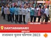 DANTARAMGARH Election Result 2023 LIVE: विधानसभा क्षेत्र दांतारामगढ़ के सबसे तेज़ और सटीक नतीजे, यहाँ देखें लाइव
