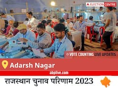Adarsh Nagar Election Result 2023 LIVE: विधानसभा क्षेत्र आदर्श नगर के सबसे तेज़ और सटीक नतीजे, यहाँ देखें लाइव