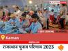 Kaman Election Result 2023 LIVE: विधानसभा क्षेत्र कामां के सबसे तेज़ और सटीक नतीजे, यहाँ देखें लाइव
