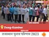 Deeg-Kumher Election Result 2023 LIVE: विधानसभा क्षेत्र डीग-कुम्हेर के सबसे तेज़ और सटीक नतीजे, यहाँ देखें लाइव
