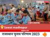 Sawai madhopur Election Result 2023 LIVE: विधानसभा क्षेत्र सवाई माधोपुर के सबसे तेज़ और सटीक नतीजे, यहाँ देखें लाइव