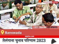 Banswada Election Result 2023 LIVE: विधानसभा क्षेत्र बांसवाड़ा के सबसे तेज़ और सटीक नतीजे, यहाँ देखें लाइव