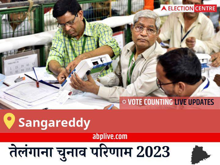 Sangareddy Election Result 2023 Live: Inc के T. Jayaprakash Reddy की हुई जीत, Bjp के Pulimamidi Raju रहें दूसरे नंबर पर Sangareddy Election Result 2023 LIVE Updates Constituency Vote Counting Winner Loser TRS BJP Congress AIMIM Telangana Assembly Election Results News Sangareddy Election Result 2023 Live: Inc के T. Jayaprakash Reddy की हुई जीत, Bjp के Pulimamidi Raju रहें दूसरे नंबर पर
