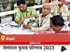 Alair Election Result 2023 LIVE: विधानसभा क्षेत्र एलेयर के सबसे तेज़ और सटीक नतीजे, यहाँ देखें लाइव