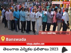 Banswada Election Result 2023 LIVE: బాన్సువాడ ఓట్ల లెక్కింపు ఉదయం 8 గంటలకు ప్రారంభమవుతుంది, తాజా గెలుపు ఓటముల సంఖ్య కోసం ఇక్కడ వేచి ఉండండి!