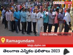 Ramagundam Election Result 2023 LIVE: రామగుండం ఓట్ల లెక్కింపు ఉదయం 8 గంటలకు ప్రారంభమవుతుంది, తాజా గెలుపు ఓటముల సంఖ్య కోసం ఇక్కడ వేచి ఉండండి!