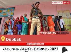 Dubbak Election Result 2023 LIVE: దుబ్బాక ఓట్ల లెక్కింపు ఉదయం 8 గంటలకు ప్రారంభమవుతుంది, తాజా గెలుపు ఓటముల సంఖ్య కోసం ఇక్కడ వేచి ఉండండి!