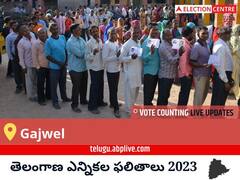 Gajwel Election Result 2023 LIVE: గజ్వేల్ ఓట్ల లెక్కింపు ఉదయం 8 గంటలకు ప్రారంభమవుతుంది, తాజా గెలుపు ఓటముల సంఖ్య కోసం ఇక్కడ వేచి ఉండండి!