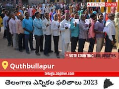 Quthbullapur Election Result 2023 LIVE: కుత్బుల్లాపూర్ ఓట్ల లెక్కింపు ఉదయం 8 గంటలకు ప్రారంభమవుతుంది, తాజా గెలుపు ఓటముల సంఖ్య కోసం ఇక్కడ వేచి ఉండండి!