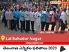Lal Bahadur Nagar Election Result 2023 LIVE: లాల్ బహదూర్ నగర్ ఓట్ల లెక్కింపు ఉదయం 8 గంటలకు ప్రారంభమవుతుంది, తాజా గెలుపు ఓటముల సంఖ్య కోసం ఇక్కడ వేచి ఉండండి!