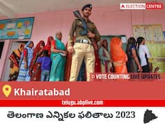Khairatabad Election Result 2023 LIVE: ఖైరతాబాద్ ఓట్ల లెక్కింపు ఉదయం 8 గంటలకు ప్రారంభమవుతుంది, తాజా గెలుపు ఓటముల సంఖ్య కోసం ఇక్కడ వేచి ఉండండి!