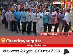 Chandrayangutta Election Result 2023 LIVE: చాంద్రాయణగుట్ట ఓట్ల లెక్కింపు ఉదయం 8 గంటలకు ప్రారంభమవుతుంది, తాజా గెలుపు ఓటముల సంఖ్య కోసం ఇక్కడ వేచి ఉండండి!