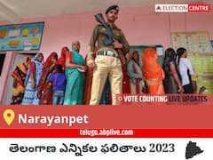 Narayanpet Election Result 2023 LIVE: నారాయణపేట ఓట్ల లెక్కింపు ఉదయం 8 గంటలకు ప్రారంభమవుతుంది, తాజా గెలుపు ఓటముల సంఖ్య కోసం ఇక్కడ వేచి ఉండండి!