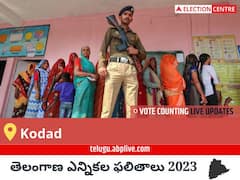 Kodad Election Result 2023 LIVE: కోదాద్ ఓట్ల లెక్కింపు ఉదయం 8 గంటలకు ప్రారంభమవుతుంది, తాజా గెలుపు ఓటముల సంఖ్య కోసం ఇక్కడ వేచి ఉండండి!