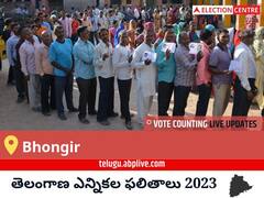 Bhongir Election Result 2023 LIVE: భువనగిరి ఓట్ల లెక్కింపు ఉదయం 8 గంటలకు ప్రారంభమవుతుంది, తాజా గెలుపు ఓటముల సంఖ్య కోసం ఇక్కడ వేచి ఉండండి!