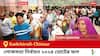Gadchiroli-Chimur Election Result 2024 LIVE Updates : গড়চিরোলি-চিমুর কেন্দ্রের ২০২৪ সালের ভোটের ফলাফল ও আপডেট সরাসরি : ভোট গণনা সকাল ৮টা থেকে। কে জিতলেন, কে হারলেন, সম্পূর্ণ তালিকা ও আপডেট পেতে সঙ্গে থাকুন !
