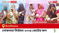 Buldhana Election Result 2024 LIVE Updates : বুলধানা কেন্দ্রের ২০২৪ সালের ভোটের ফলাফল ও আপডেট সরাসরি : ভোট গণনা সকাল ৮টা থেকে। কে জিতলেন, কে হারলেন, সম্পূর্ণ তালিকা ও আপডেট পেতে সঙ্গে থাকুন !