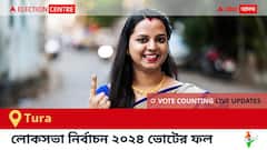 Tura Election Result 2024 LIVE Updates : তুরা কেন্দ্রের ২০২৪ সালের ভোটের ফলাফল ও আপডেট সরাসরি : ভোট গণনা সকাল ৮টা থেকে। কে জিতলেন, কে হারলেন, সম্পূর্ণ তালিকা ও আপডেট পেতে সঙ্গে থাকুন !