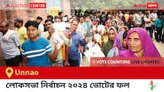 Unnao Election Result 2024 LIVE Updates : উন্নাও কেন্দ্রের ২০২৪ সালের ভোটের ফলাফল ও আপডেট সরাসরি : ভোট গণনা সকাল ৮টা থেকে। কে জিতলেন, কে হারলেন, সম্পূর্ণ তালিকা ও আপডেট পেতে সঙ্গে থাকুন !