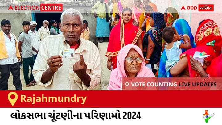 Rajahmundry Election Result 2024 LIVE Updates Andhra Pradesh Lok Sabha Election Result Vote Counting Live Winner Loser Tally BJP NDA Congress INDIA Andhra Pradesh Rajahmundry Election Result 2024 Live: Bjp માંથી Daggubati Purandheshwari જીત્યો, Bsp નો Ganeswara Rao Paramata બીજા ક્રમે છે.