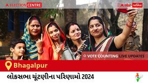 Bhagalpur Election Result 2024 LIVE Updates: લોકસભા ચૂંટણીની મતગણતરી સવારે 8 વાગ્યાથી શરૂ થશે, ઝડપી પરિણામો જોવા માટે ક્લિક કરો.
