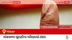 Hisar Election Result 2024 LIVE Updates: લોકસભા ચૂંટણીની મતગણતરી સવારે 8 વાગ્યાથી શરૂ થશે, ઝડપી પરિણામો જોવા માટે ક્લિક કરો. 