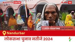 Nandurbar Election Result 2024 LIVE Updates: लोकसभा निर्वाचन क्षेत्र नंदुरबार के सबसे तेज़ और सटीक नतीजे, यहाँ देखें लाइव