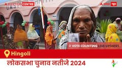 Hingoli Election Result 2024 LIVE Updates: लोकसभा निर्वाचन क्षेत्र हिंगोली के सबसे तेज़ और सटीक नतीजे, यहाँ देखें लाइव