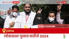 Jalna Election Result 2024 LIVE Updates: लोकसभा निर्वाचन क्षेत्र जालना के सबसे तेज़ और सटीक नतीजे, यहाँ देखें लाइव