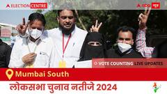Mumbai South Election Result 2024 LIVE Updates: लोकसभा निर्वाचन क्षेत्र मुंबई साउथ के सबसे तेज़ और सटीक नतीजे, यहाँ देखें लाइव