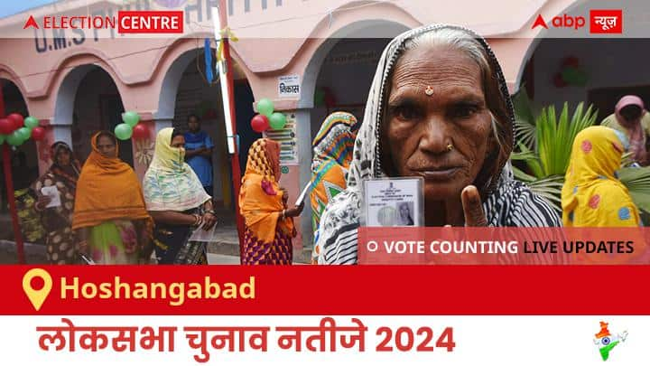 Hoshangabad Election Result 2024 LIVE Updates Madhya Pradesh Lok Sabha Election Result Vote Counting Live Winner Loser Tally BJP NDA Congress INDIA Hoshangabad Election Result 2024 Live: Bjp के Darshan Singh Choudhary की हुई जीत, Bsp के Ramgovind Baruaa रहें दूसरे नंबर पर