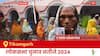 Tikamgarh Election Result 2024 LIVE Updates: लोकसभा निर्वाचन क्षेत्र टीकमगढ़ के सबसे तेज़ और सटीक नतीजे, यहाँ देखें लाइव
