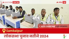Sambalpur Election Result 2024 LIVE Updates: рд▓реЛрдХрд╕рднрд╛ рдирд┐рд░реНрд╡рд╛рдЪрди рдХреНрд╖реЗрддреНрд░ рд╕рдВрдмрд▓рдкреБрд░ рдХреЗ рд╕рдмрд╕реЗ рддреЗреЫ рдФрд░ рд╕рдЯреАрдХ рдирддреАрдЬреЗ, рдпрд╣рд╛рдБ рджреЗрдЦреЗрдВ рд▓рд╛рдЗрд╡
