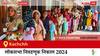 Kachchh Election Result 2024 LIVE Updates: लोकसभा निवडणुकीच्या मतमोजणीला सकाळी 8 वाजल्यापासून सुरुवात, सर्वात जलद निकाल पाहण्यासाठी क्लिक करा.