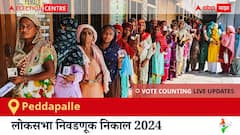 Peddapalle Election Result 2024 LIVE Updates: लोकसभा निवडणुकीच्या मतमोजणीला सकाळी 8 वाजल्यापासून सुरुवात, सर्वात जलद निकाल पाहण्यासाठी क्लिक करा.